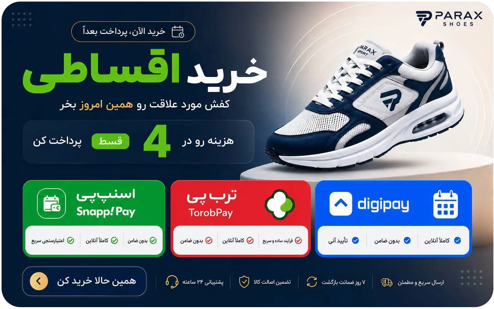 بنر فروش اقساطی